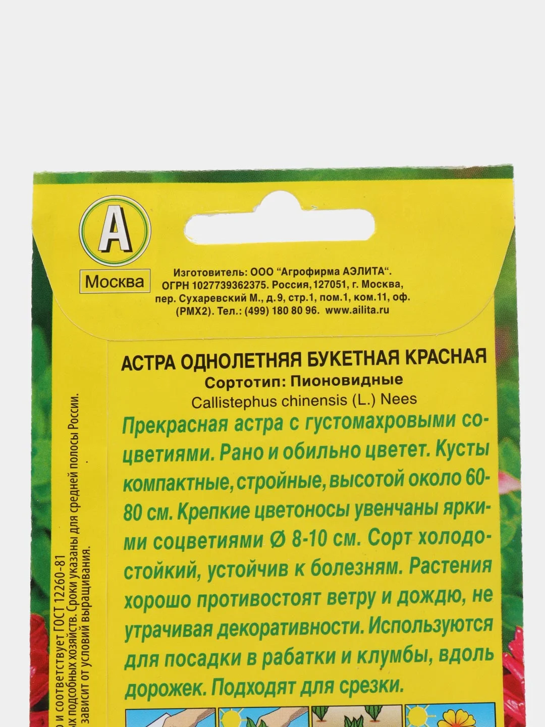 Семена Аэлита Астра "Букетная красная", 0,2 грамм