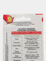 Семена Аэлита Базилик овощной "Рубиновая королева", 0,2 грамм