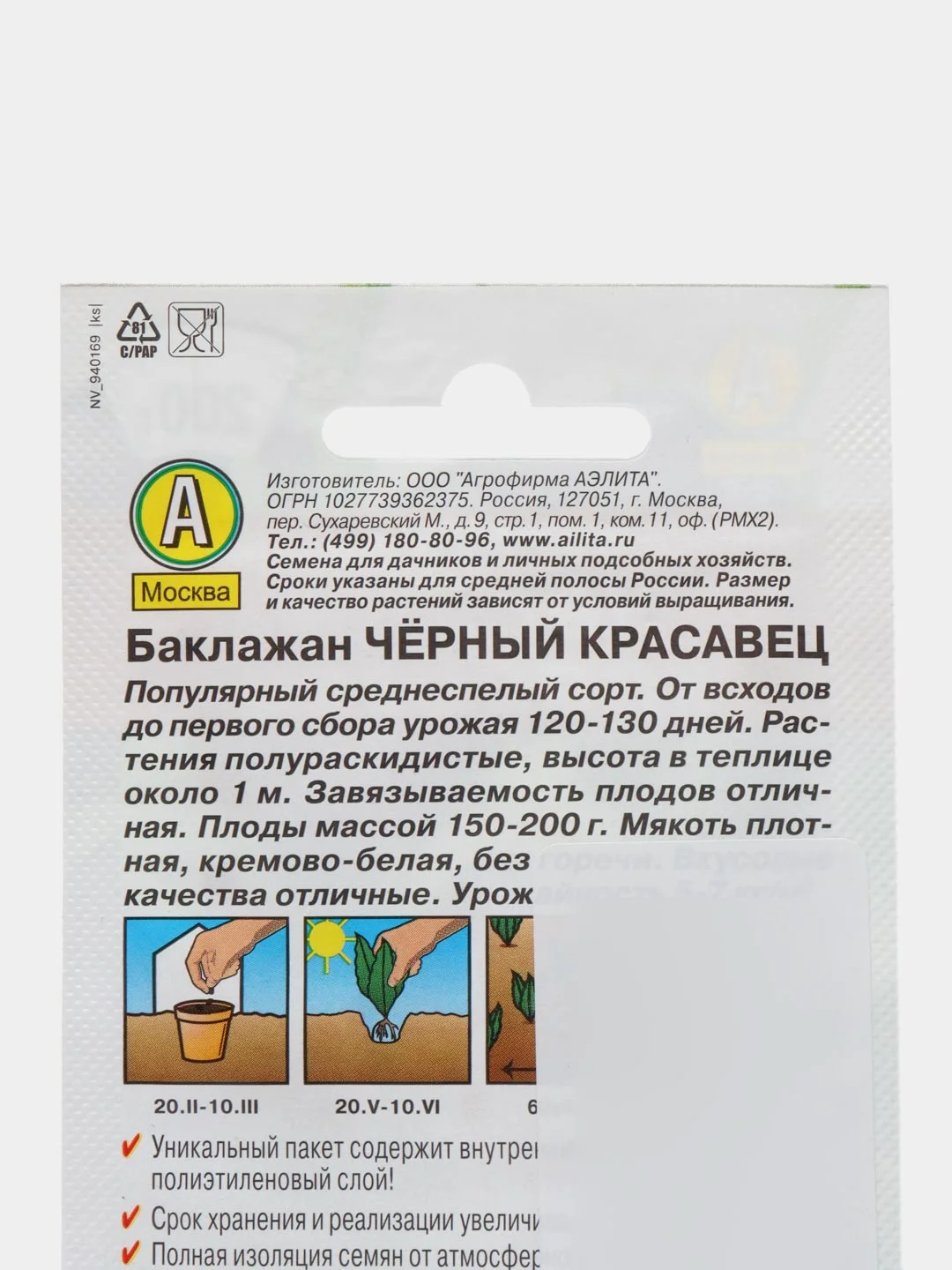 Семена Аэлита Баклажан "Черный красавец", 0,3 грамм