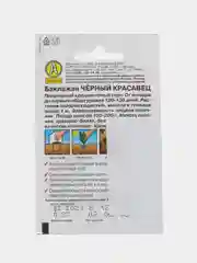 Семена Аэлита Баклажан "Черный красавец", 0,3 грамм
