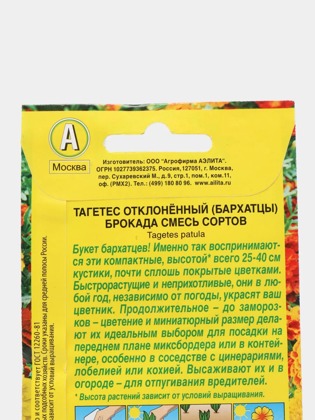 Семена Аэлита Бархатцы "Брокада", смесь, 0,3 грамм