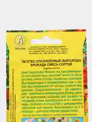 Семена Аэлита Бархатцы "Брокада", смесь, 0,3 грамм