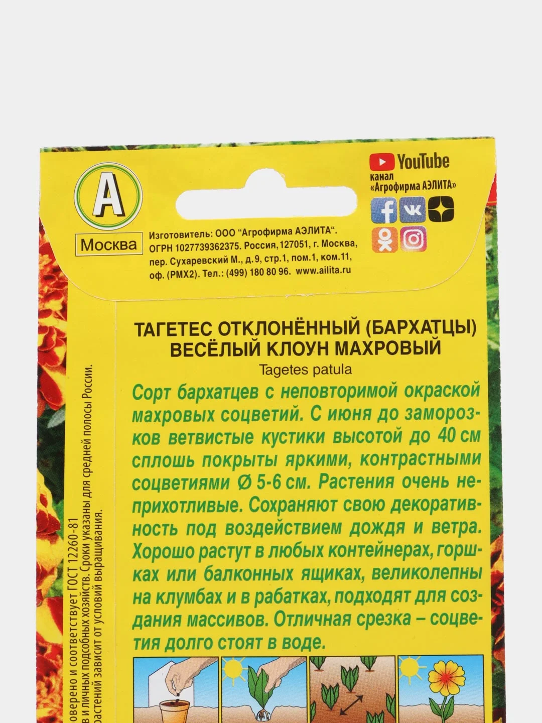 Семена Аэлита Бархатцы "Веcелый клоун махровый", 0,1 грамм