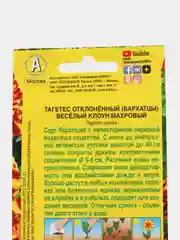 Семена Аэлита Бархатцы "Веcелый клоун махровый", 0,1 грамм