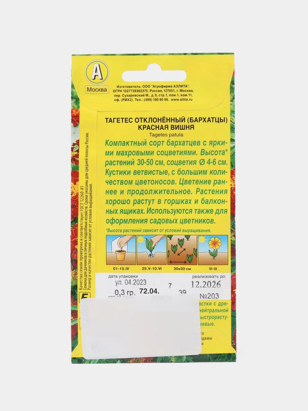 Семена Аэлита Бархатцы отклоненные "Красная вишня", 0,3 грамм