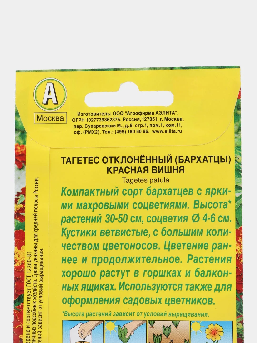 Семена Аэлита Бархатцы отклоненные "Красная вишня", 0,3 грамм