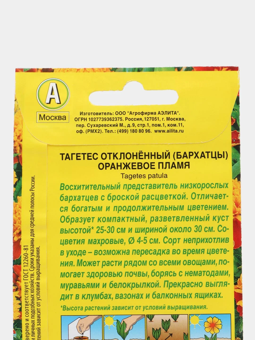 Семена Аэлита Бархатцы "Оранжевое пламя", 0,2 грамм