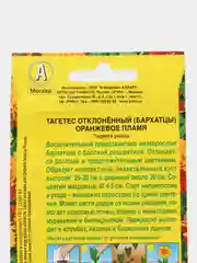 Семена Аэлита Бархатцы "Оранжевое пламя", 0,2 грамм