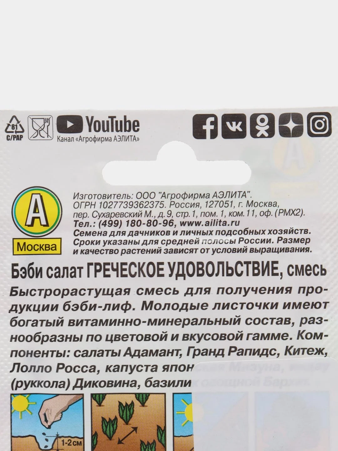 Семена Аэлита Бэби-салат "Греческое удовольствие", смесь, 0,5 грамм