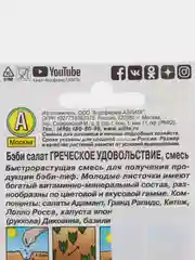 Семена Аэлита Бэби-салат "Греческое удовольствие", смесь, 0,5 грамм