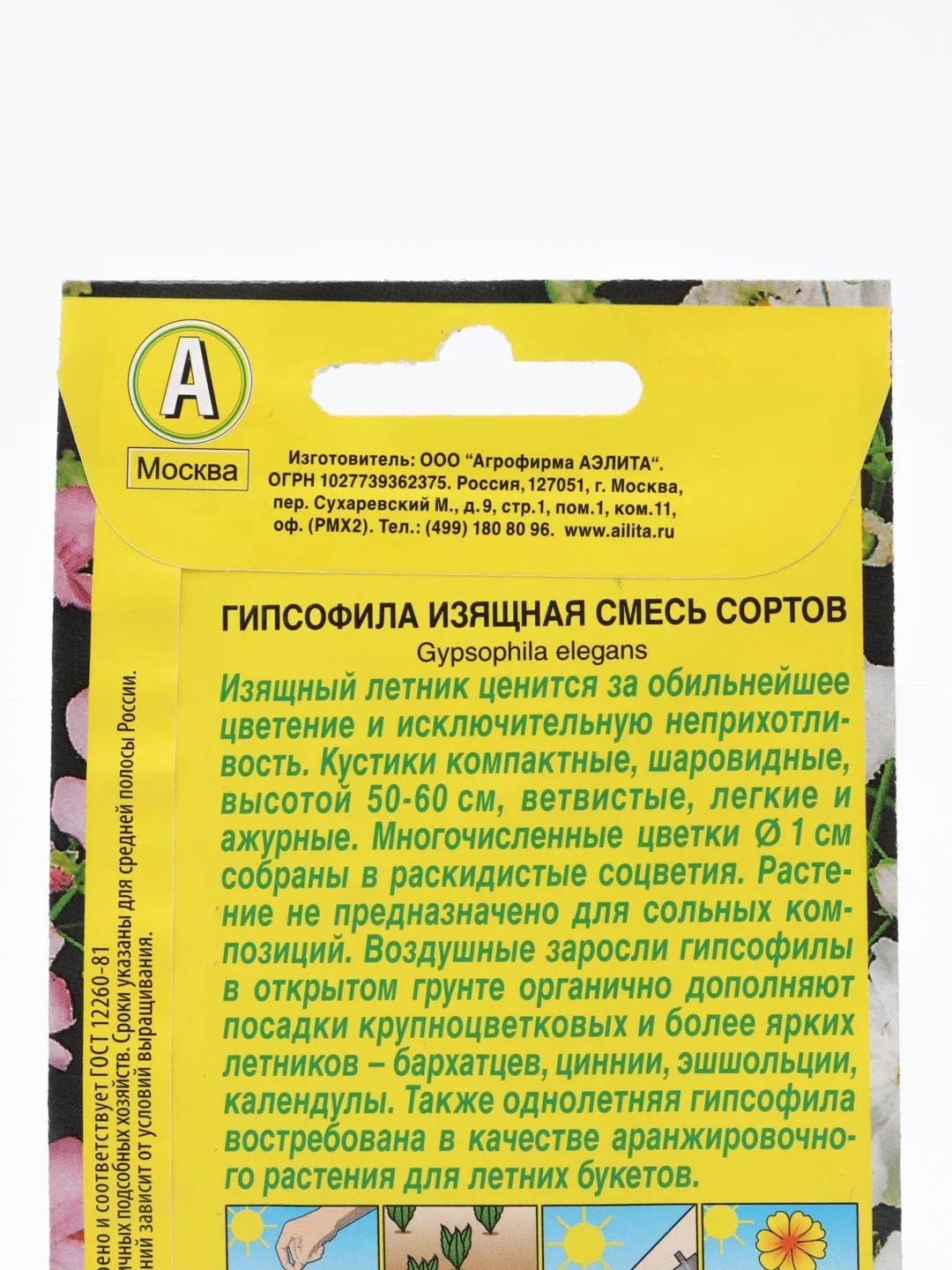 Семена Аэлита Гипсофила "Изящная", смесь сортов, 0,5 грамм