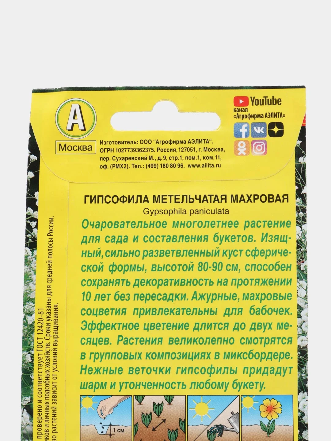 Семена Аэлита Гипсофила "Махровая" многолетняя, 0,05 грамм