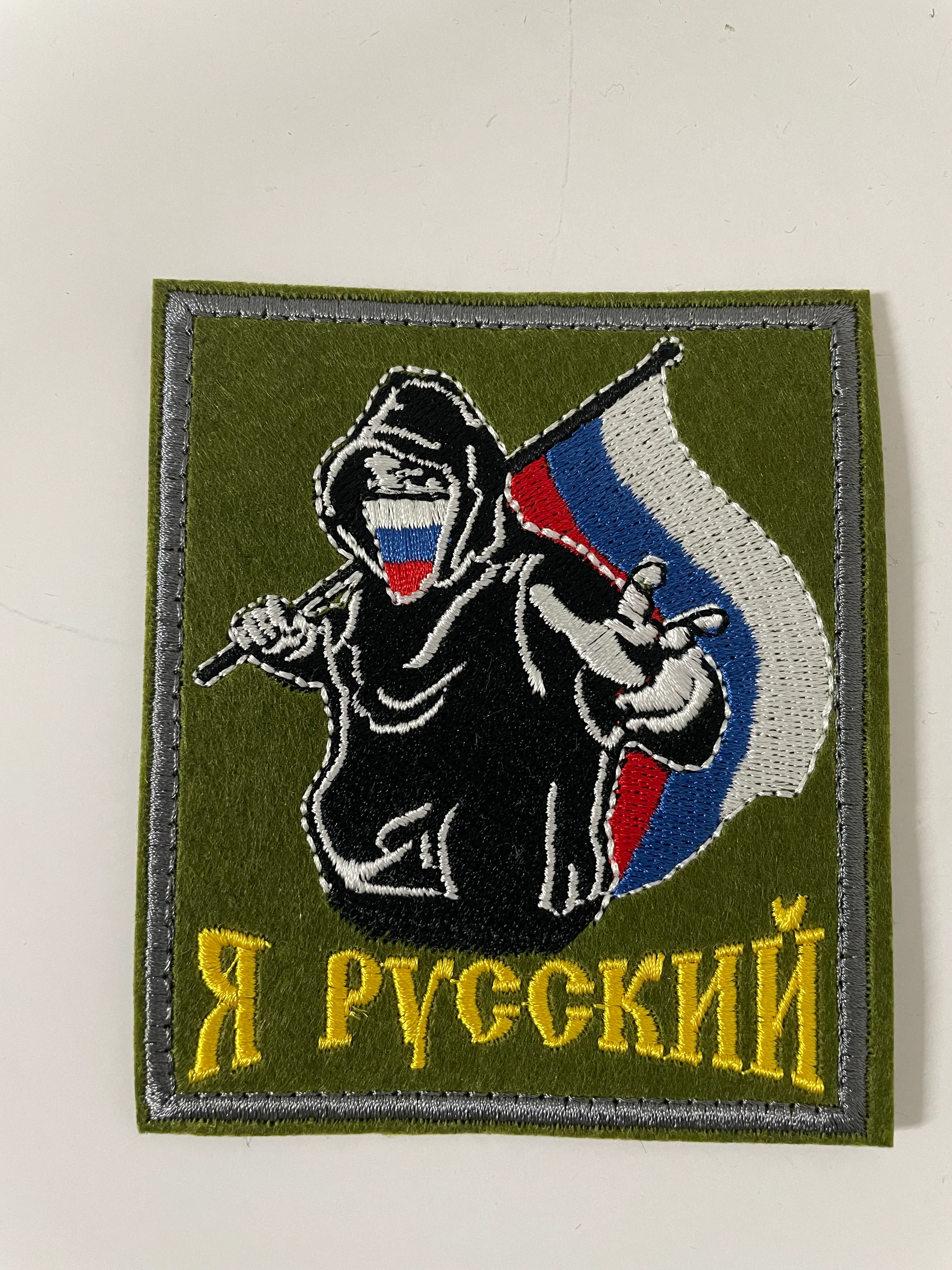 Шеврон нашивка на одежду "Я русский!", на липучке