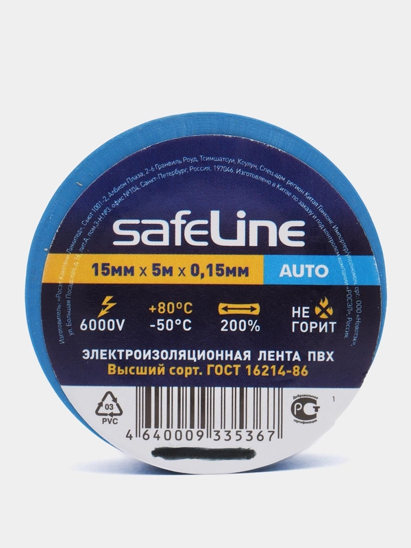 Изолента Safeline Auto, 15 мм х 5 м, синий