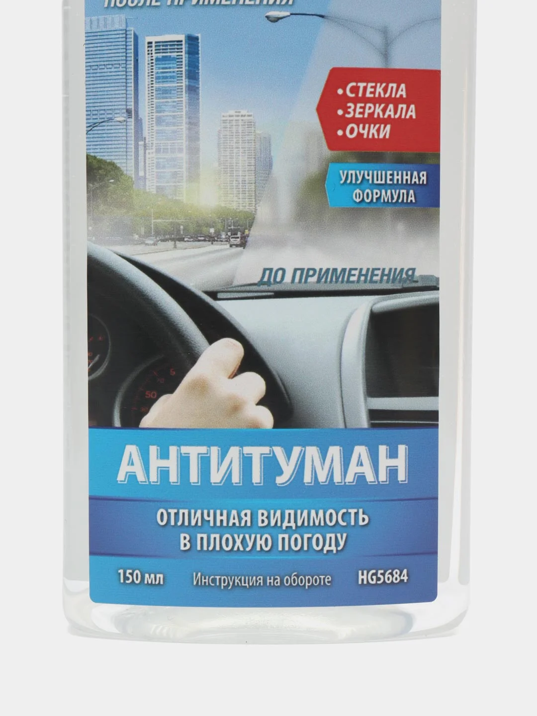 Антизапотеватель антитуман для стекол
