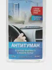 Антизапотеватель антитуман для стекол