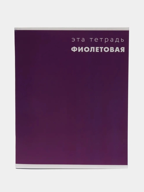 Тетрадь в клетку Calligrata "Это Тетрадь..", 48 листов