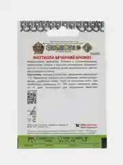 Семена Маттиола "Вечерний аромат", серия Кольчуга, НК, 0,3 г