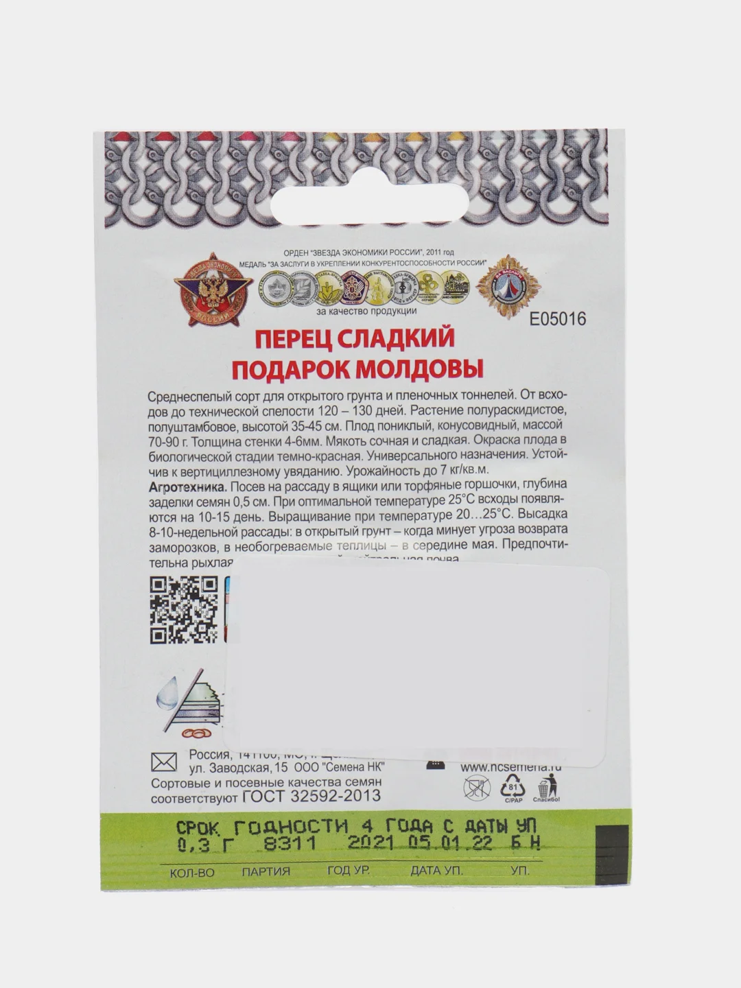 Семена Перец сладкий "Подарок Молдовы", 0,3 г