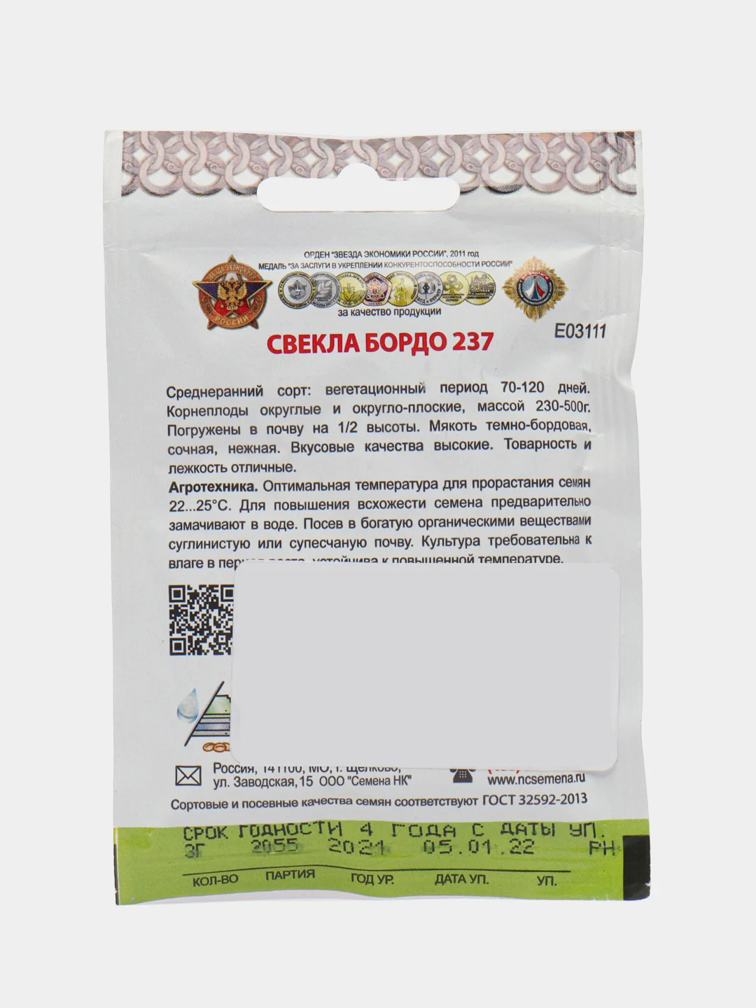 Семена Свекла "Бордо 237", 3 г, Кольчуга