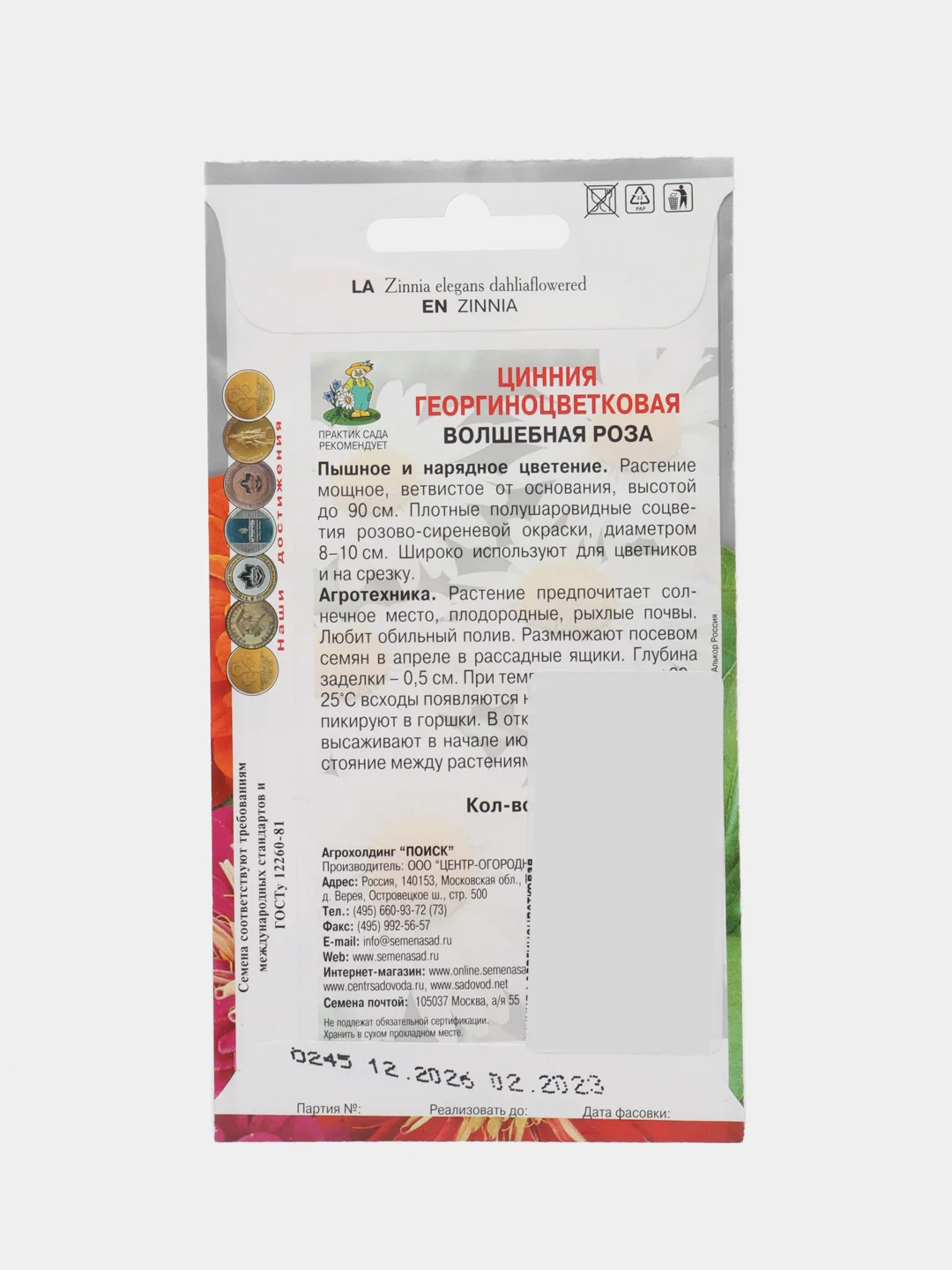 Семена Цинния Георгиноцветковая "Волшебная роза", 0,4 г, Поиск