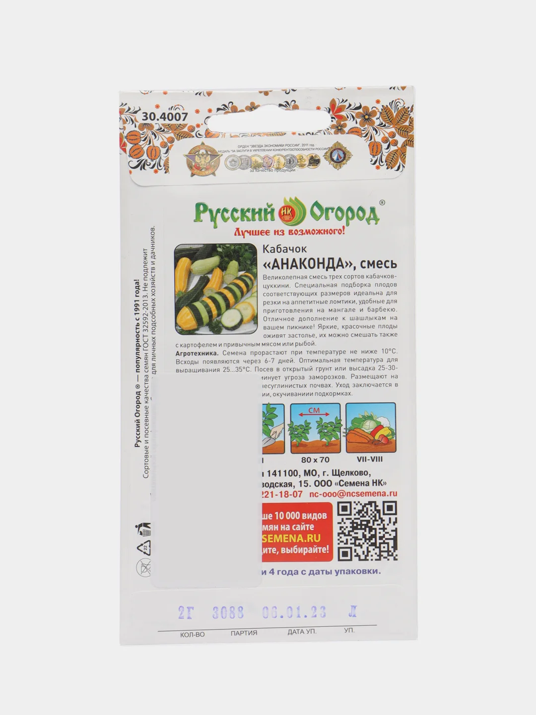 Семена Кабачок "Анаконда", смесь, для барбекю, 2 г