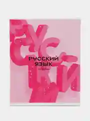 Вишнёвый предметная тетрадь, 48 листов