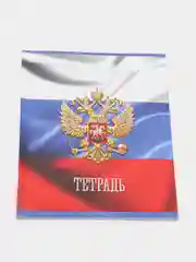 Комплект тетрадей "Россия", 5 штук, 48 листов, клетка, обложка мелованная бумага