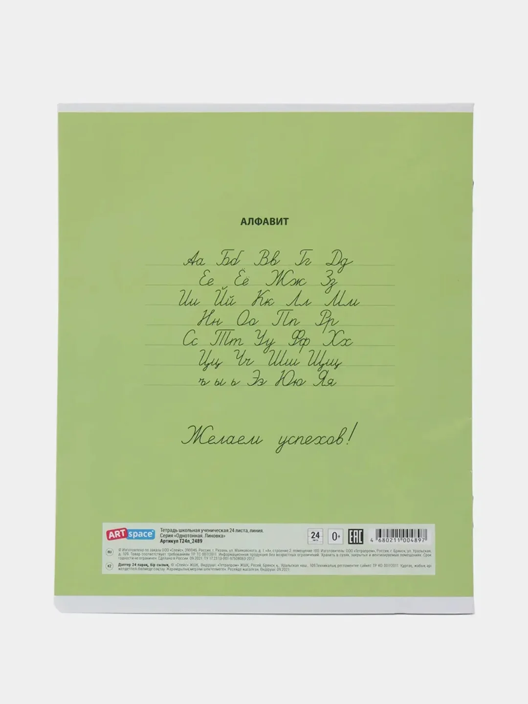 Тетрадь 24л., линия ArtSpace "Однотонная. Линовка"