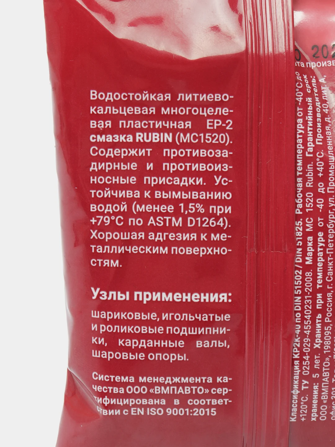 Смазка многоцелевая МС-1520 Rubin, в стик-пакете, 90 г