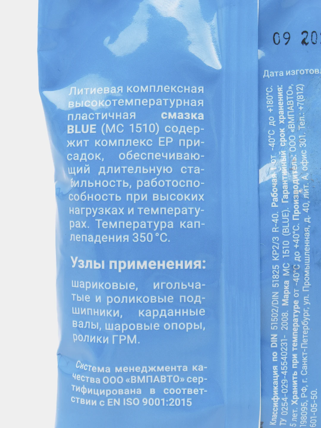 Смазка литиевая МС-1510 Blue, высокотемпературная, в стик-пакете, 80 г