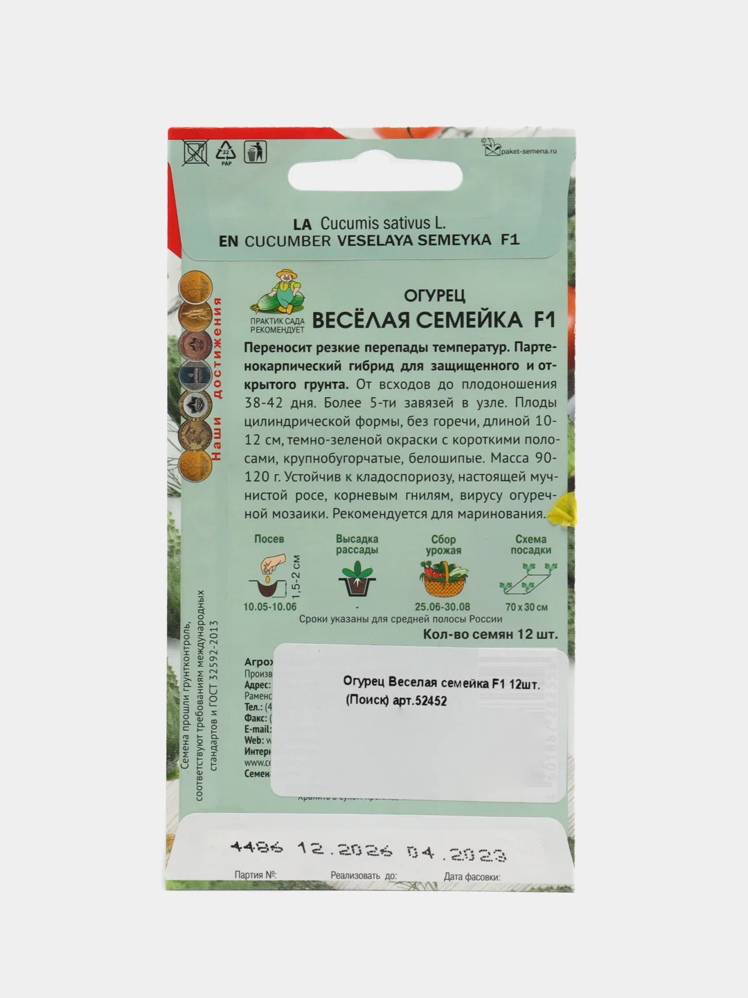 Семена Огурец "Веселая семейка F1", Поиск, 12 штук