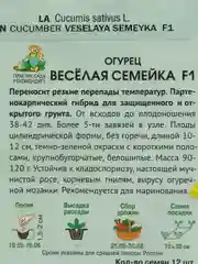 Семена Огурец "Веселая семейка F1", Поиск, 12 штук