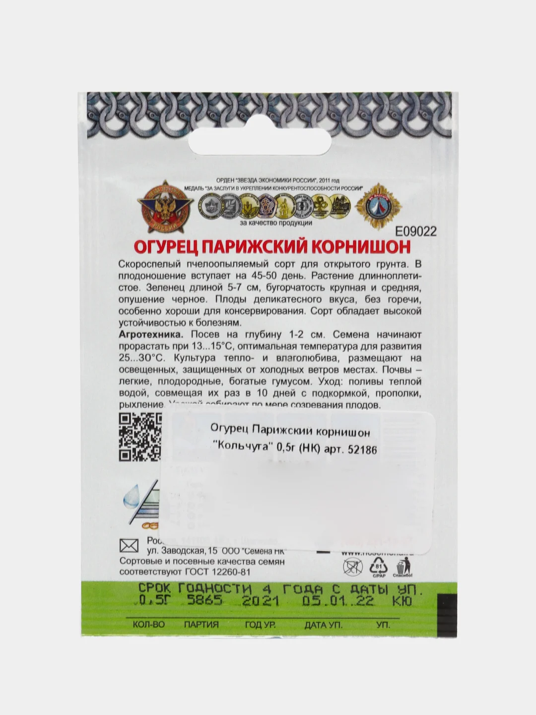 Семена Огурец "Парижский корнишон", серии "Кольчуга", 0.5 г