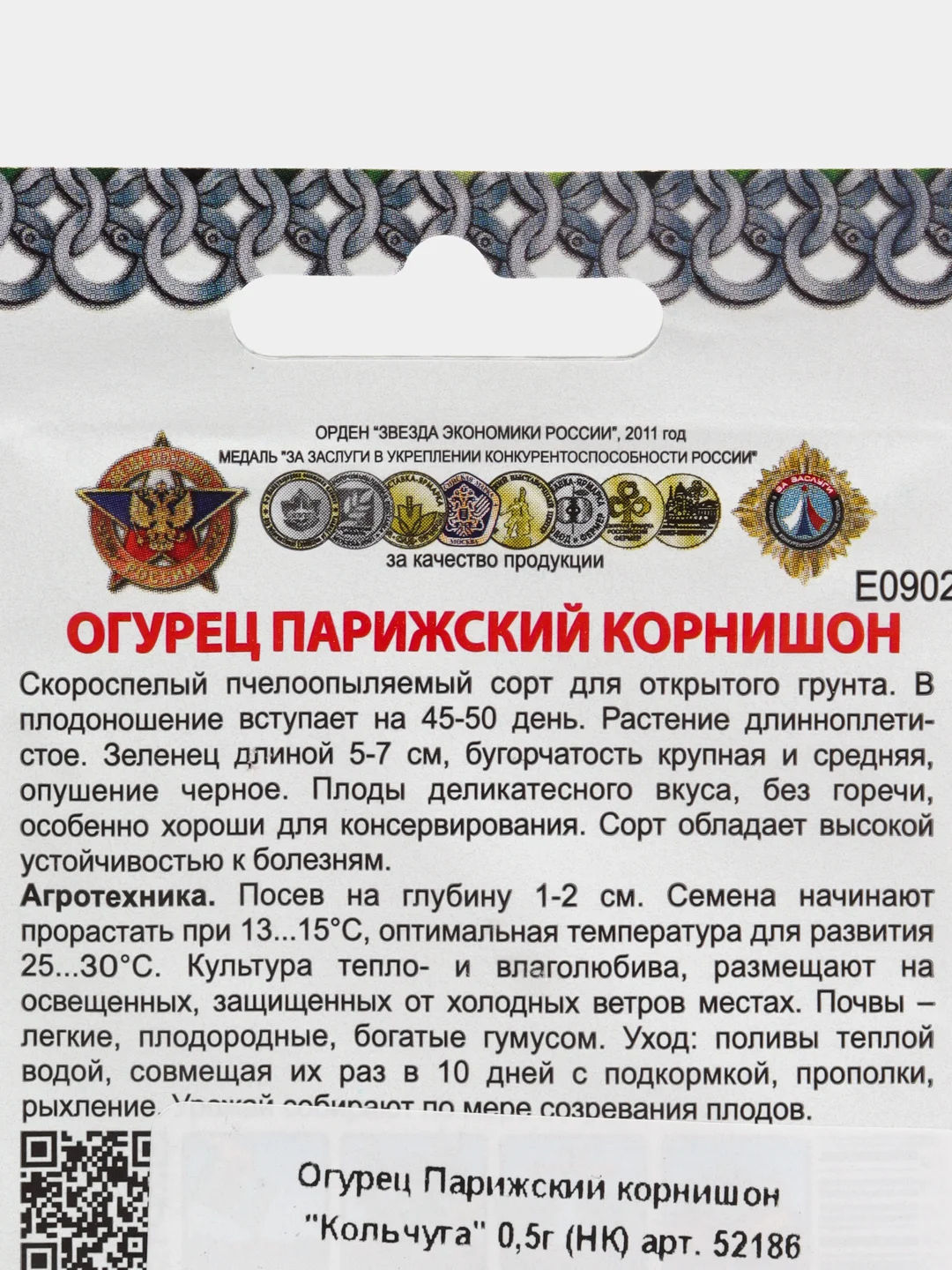 Семена Огурец "Парижский корнишон", серии "Кольчуга", 0.5 г