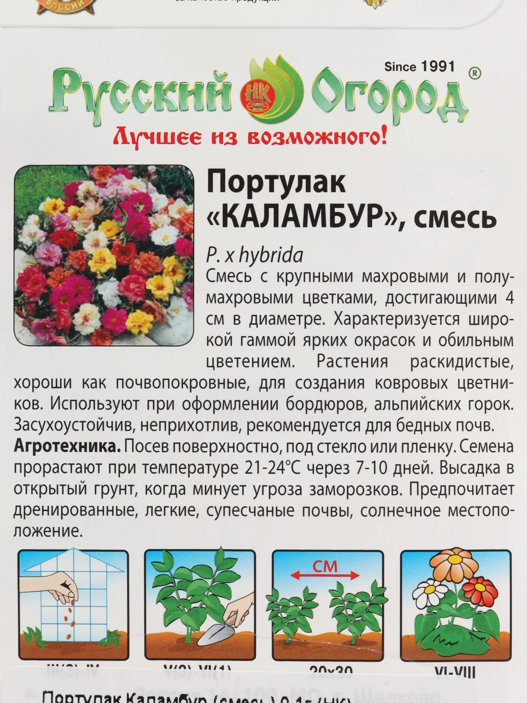 Семена Портулак "Каламбур смесь", 0,1 г, НК