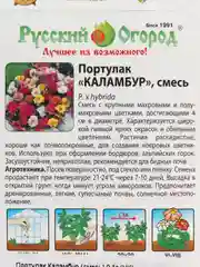 Семена Портулак "Каламбур смесь", 0,1 г, НК