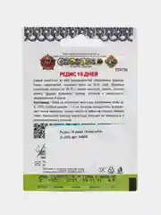 Семена Редис "18 дней", 2 г, Кольчуга