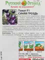 Семена Томат "Синяя Гроздь F1", 10 штук