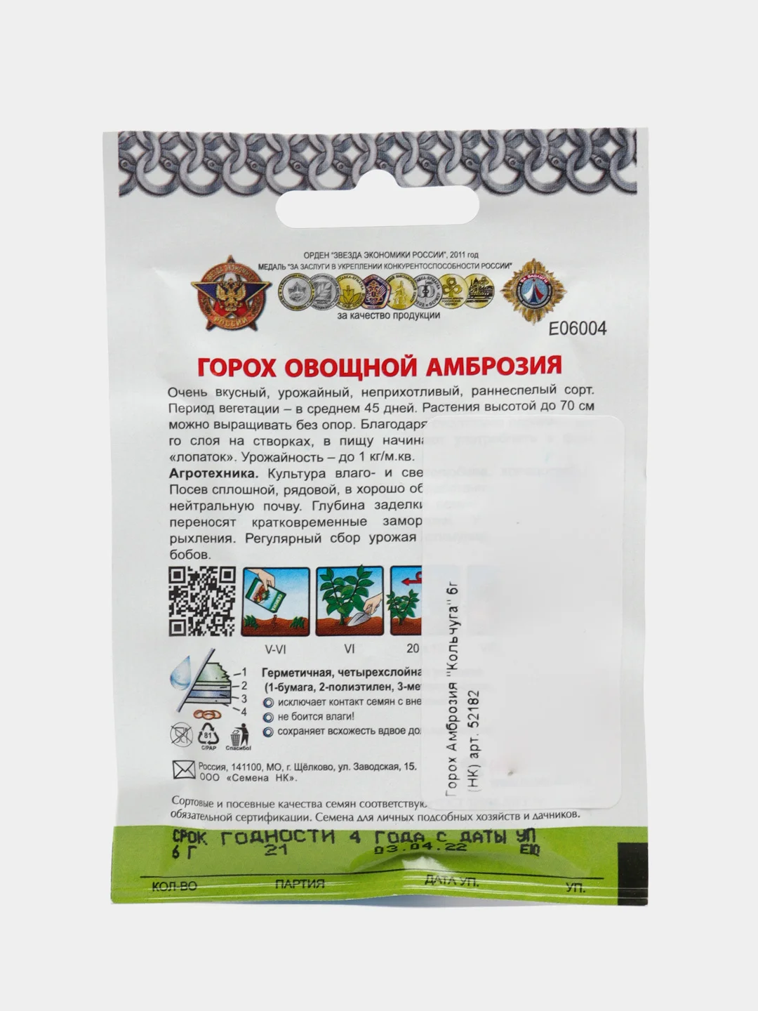 Горох Кольчуга "Амброзия", 6 г