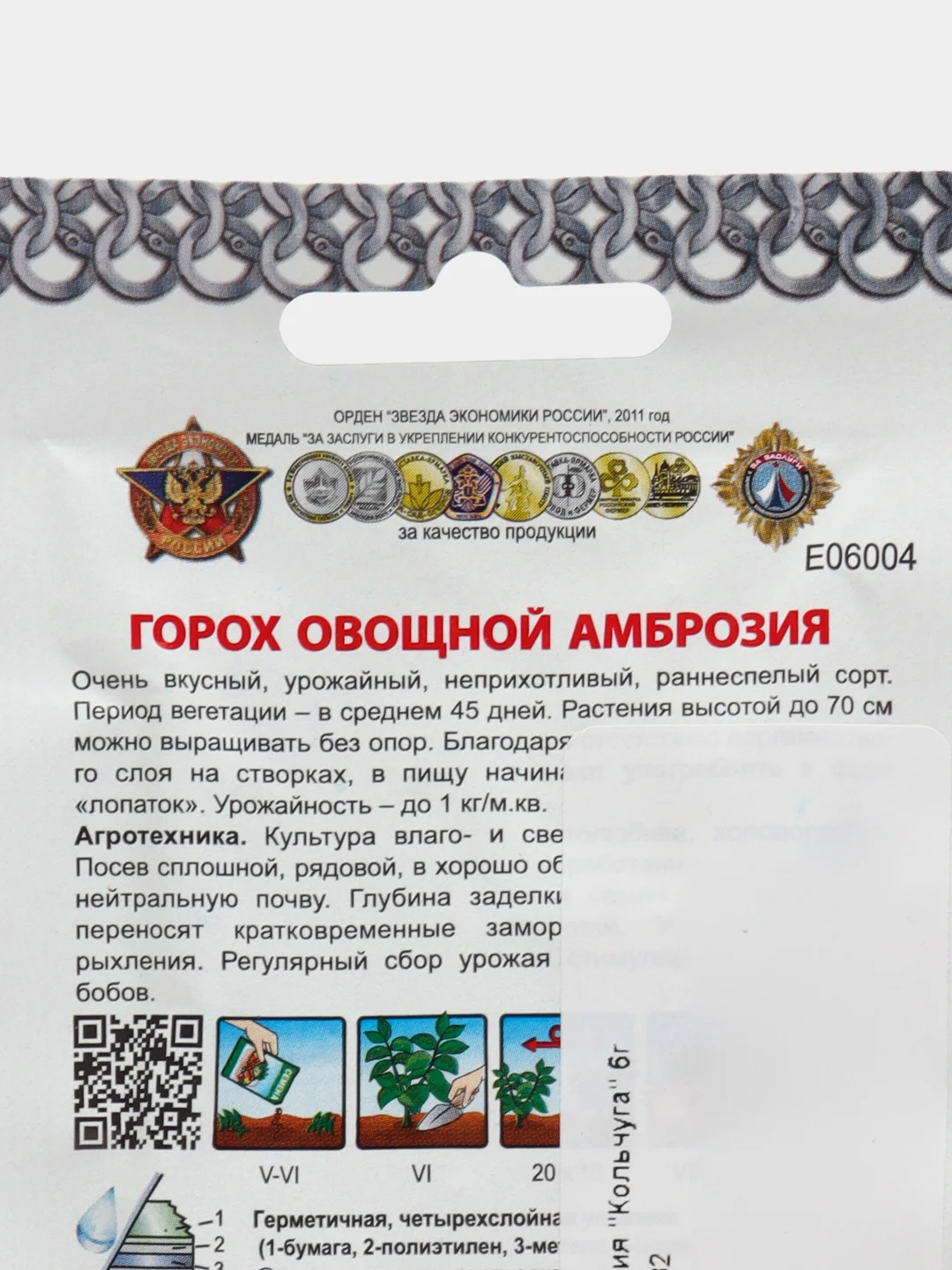 Горох Кольчуга "Амброзия", 6 г