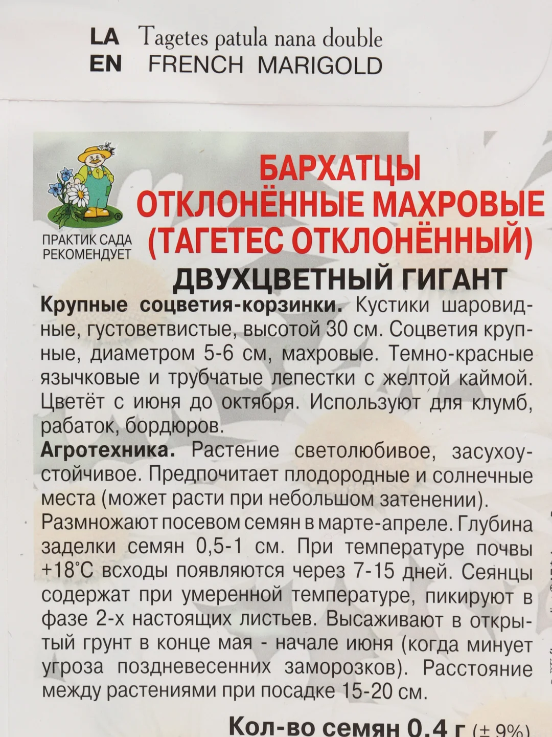 Бархатцы Поиск "Двухцвтный гигант", отклоненные, махровые, 0,4 г