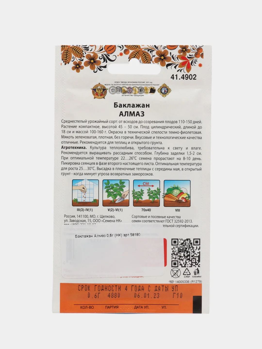 Семена Баклажан "Алмаз", 0,6 г