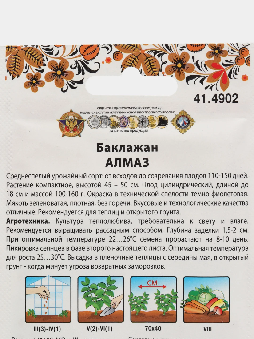 Семена Баклажан "Алмаз", 0,6 г
