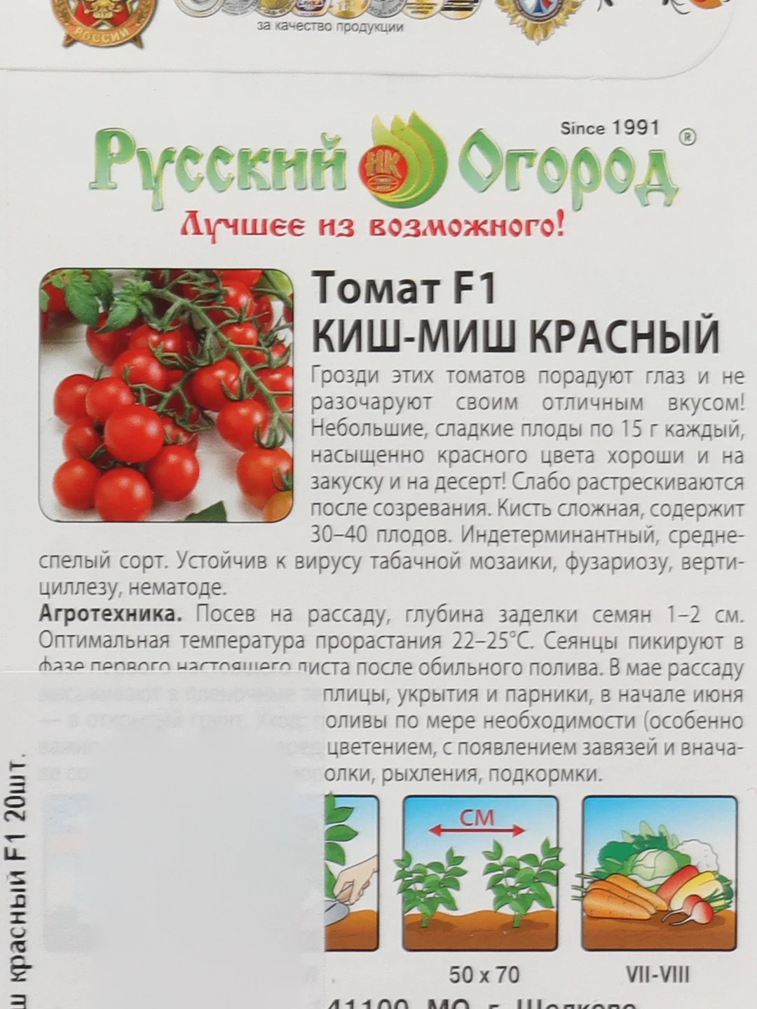 Семена Томат "Киш-Миш красный F1", 20 штук