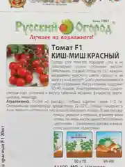 Семена Томат "Киш-Миш красный F1", 20 штук