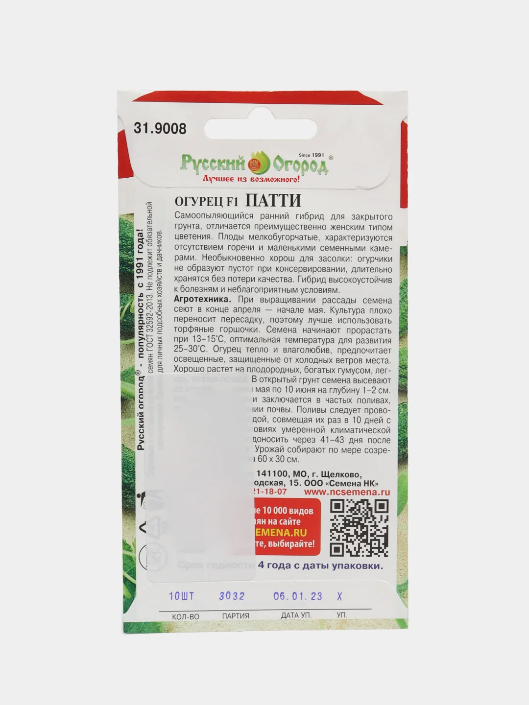 Огурец "Патти F1", 10 штук