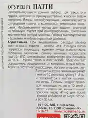 Огурец "Патти F1", 10 штук