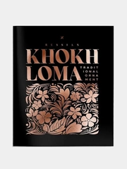 Тетрадь LOREX KHOKHLOMA, 48 листов, А5, клетка, 5шт