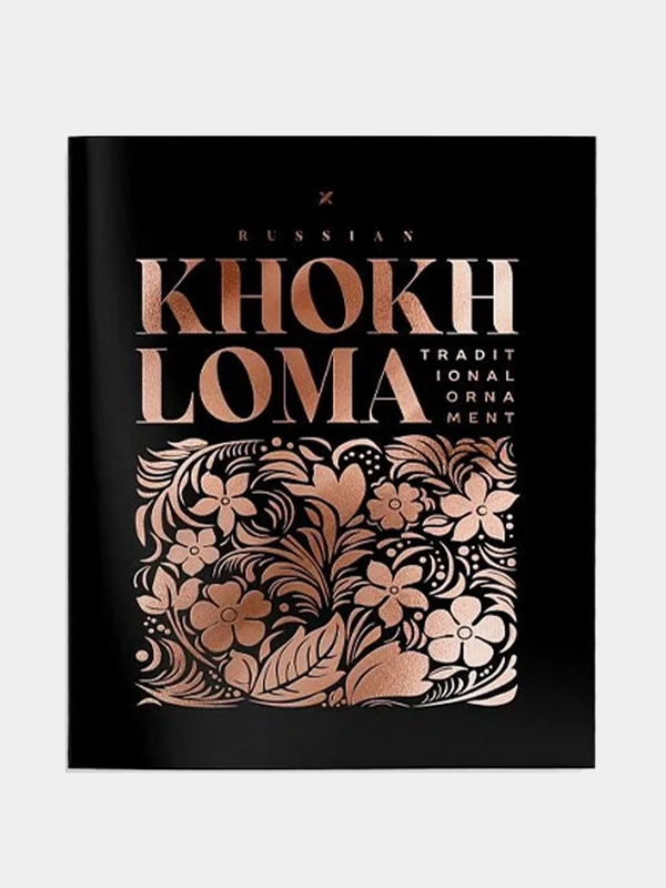 Тетрадь LOREX KHOKHLOMA, 48 листов, А5, клетка, 5шт